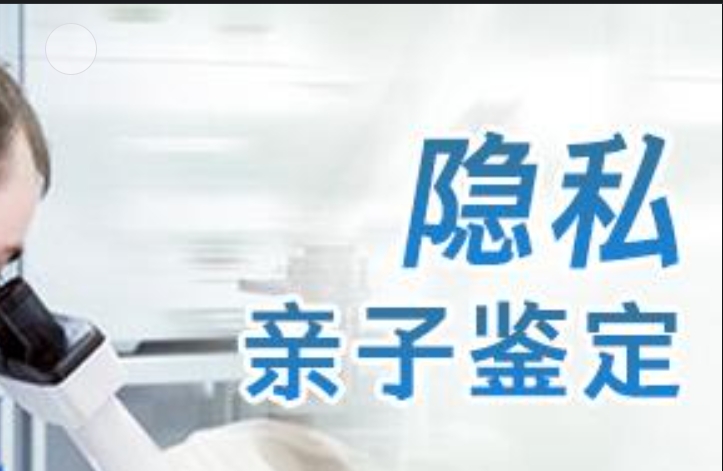 陵川县隐私亲子鉴定咨询机构